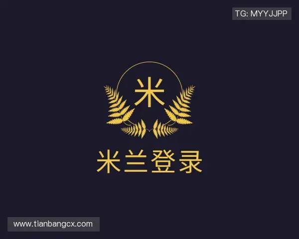 关于米兰下载